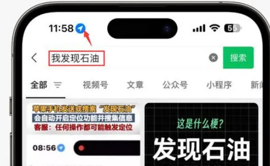 伊通苹果客服中心分享iPhone 输入“发现石油”触发定位