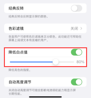 伊通苹果电池维修分享iPhone省电巧妙设置降低白点值