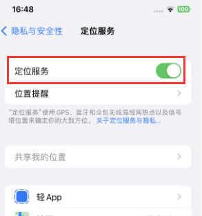 伊通苹果维修客服分享如何在iPhone上隐藏自己的位置 