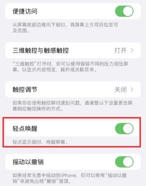 伊通苹果授权维修站分享iPhone轻点无法唤醒怎么办