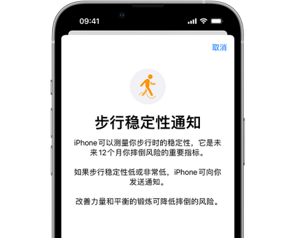 伊通iPhone手机维修如何在iPhone开启'步行稳定性通知'