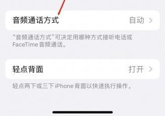 伊通苹果蓝牙维修店分享iPhone设置蓝牙设备接听电话方法