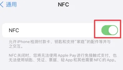 伊通苹果维修服务分享iPhone15NFC功能开启方法 