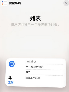 伊通苹果14维修店分享iPhone14如何设置主屏幕显示多个不同类型提醒事项