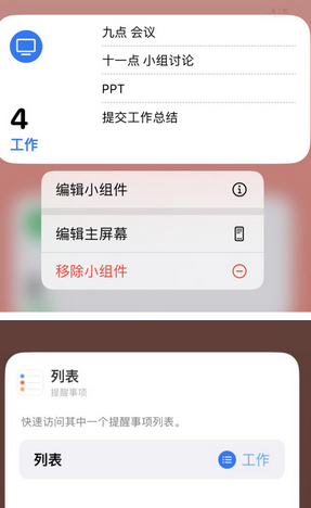 伊通苹果14维修店分享iPhone14如何设置主屏幕显示多个不同类型提醒事项