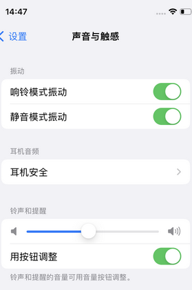 伊通苹果锁屏维修分享iPhone锁屏时声音忽大忽小调整方法