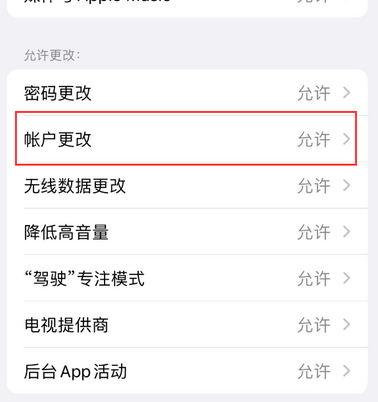 伊通appleID维修服务iPhone设置中Apple ID显示为灰色无法使用