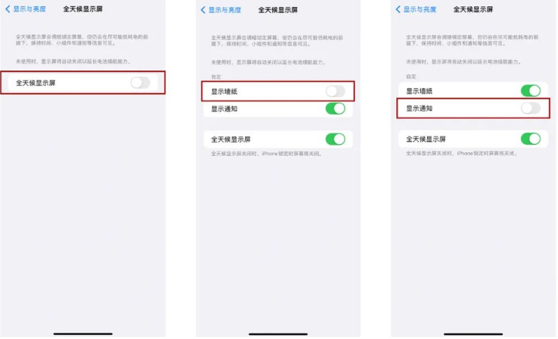 伊通苹果14Pro维修分享iPhone14Pro息屏显示时间设置方法 