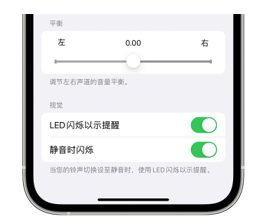 伊通苹果14维修分享iPhone14静音时如何设置LED闪烁提示 