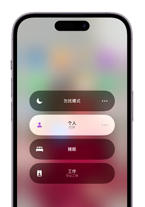 伊通苹果14维修中心分享在iPhone14上定制个人专注模式 