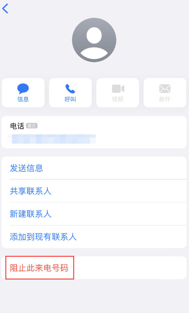 伊通苹果手机维修分享：iPhone 拒收陌生人 iMessage 信息的方法 