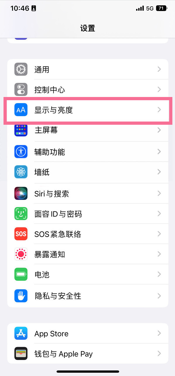 伊通苹果14维修店分享iPhone14 plus如何设置护眼模式 