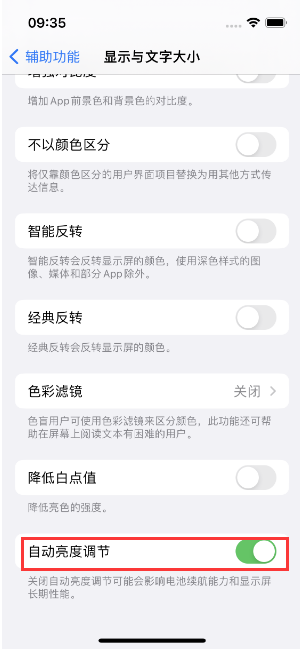 伊通苹果15维修店分享iPhone 15 Pro系列屏幕亮度 