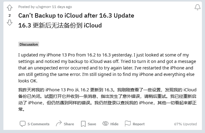 伊通苹果手机维修分享iOS 16.3 升级后多项 iCloud 服务无法同步怎么办 