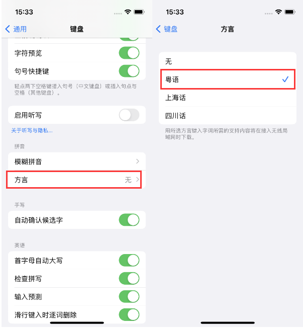 伊通苹果14服务点分享iPhone 14plus设置键盘粤语方言的方法 