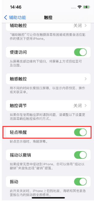 伊通苹果14维修店分享iPhone 14双击屏幕不亮怎么办 