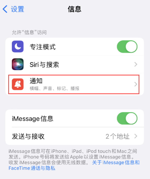 伊通苹果14维修店分享iPhone 14 机型设置短信重复提醒的方法 