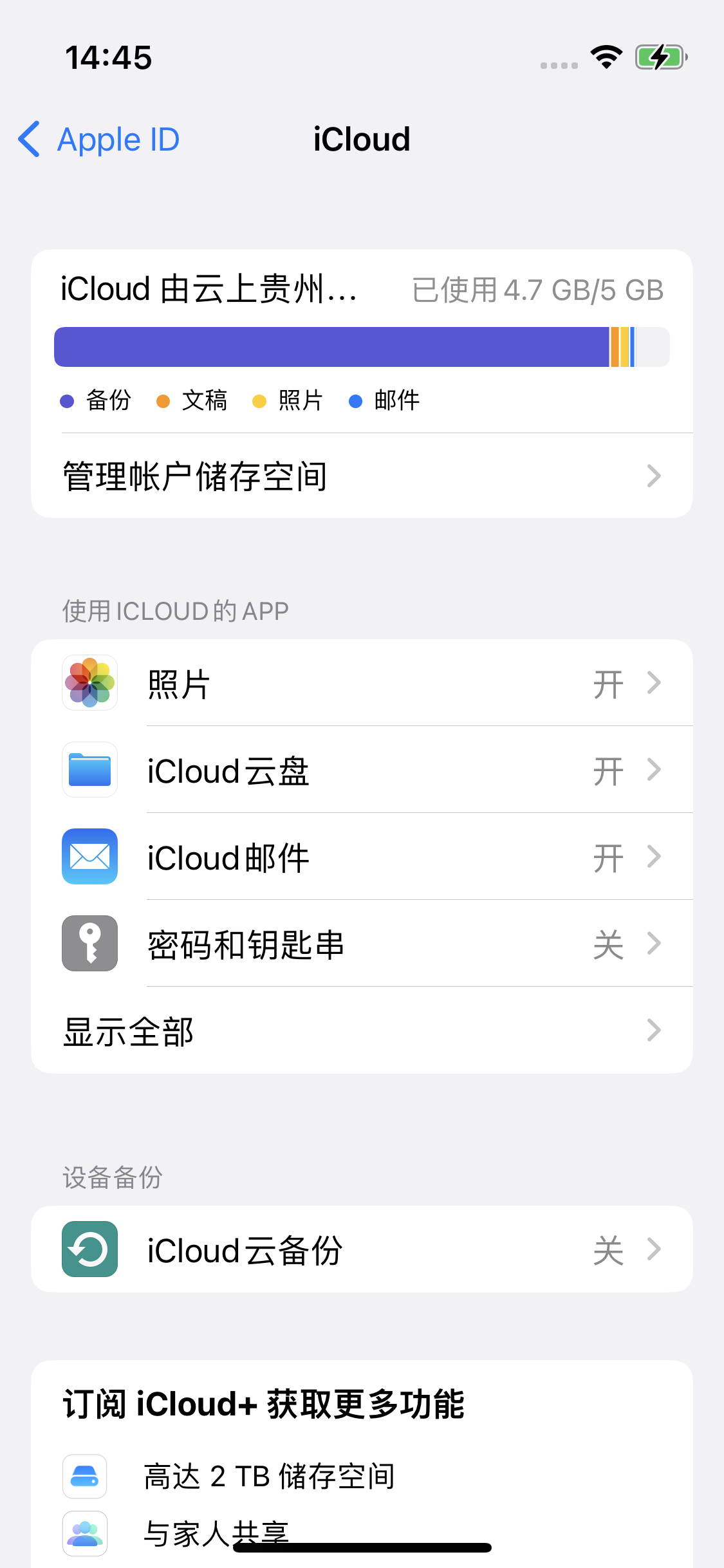 伊通苹果14维修分享iPhone 14 开启iCloud钥匙串方法 