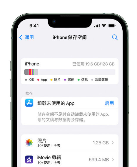 伊通苹果14维修店分享管理 iPhone 14 机型储存空间的方法 