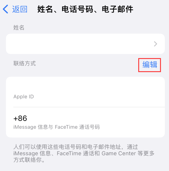 伊通苹果手机维修点分享iPhone 上更新 Apple ID的方法 