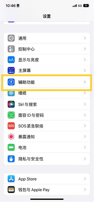 伊通苹果14维修分享iPhone 14设置单手模式方法教程 