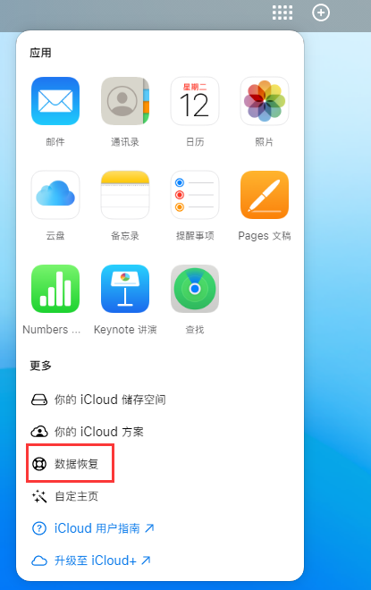 伊通苹果手机维修分享iPhone 小技巧：通过苹果 iCloud 官网恢复已删除的文件 