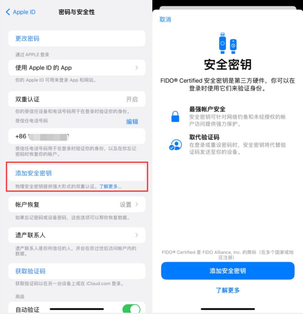 伊通苹果服务网点分享物理安全密钥有什么用？iOS 16.3新增支持物理安全密钥会更安全吗？ 