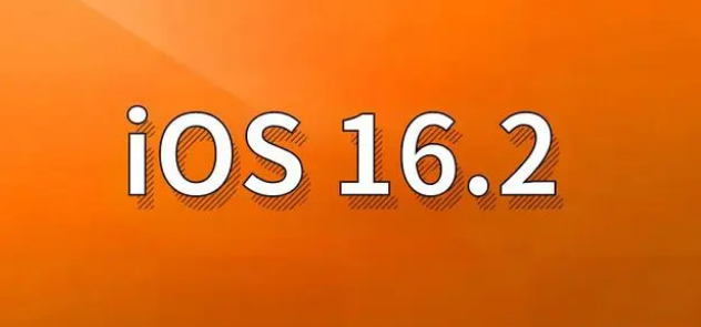 伊通苹果手机维修分享哪些机型建议升级到iOS 16.2版本 