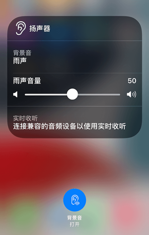 伊通苹果14维修分享iPhone 14 使用技巧：通过自带的“背景音”功能播放雨声和其他环境噪声 