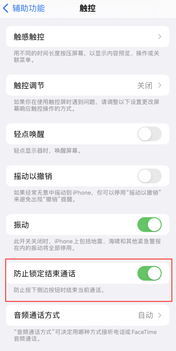 伊通苹果手机维修分享iOS 16 新增“防止锁定结束通话”选项，避免不小心挂断重要电话 