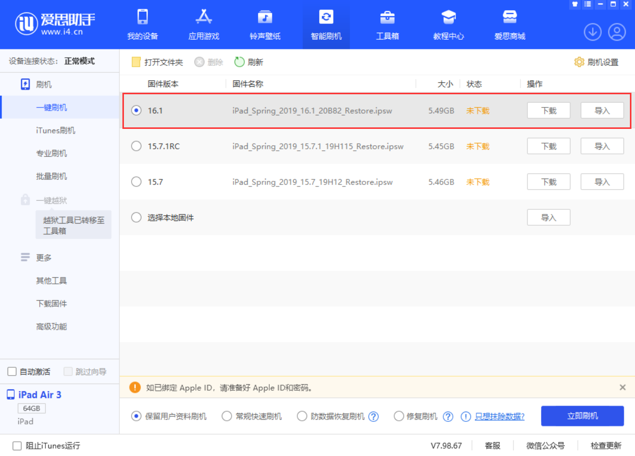 伊通苹果手机维修分享iPadOS 16 正式版更新了哪些内容 