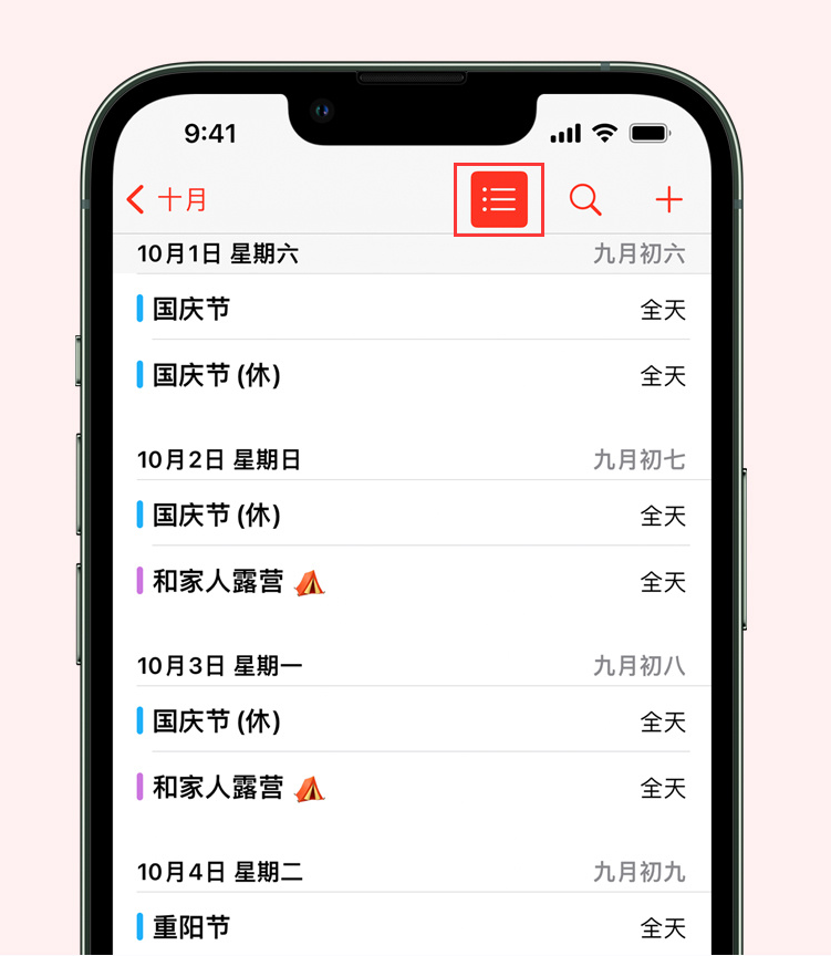 伊通苹果手机维修分享如何在 iPhone 日历中查看节假日和调休时间 