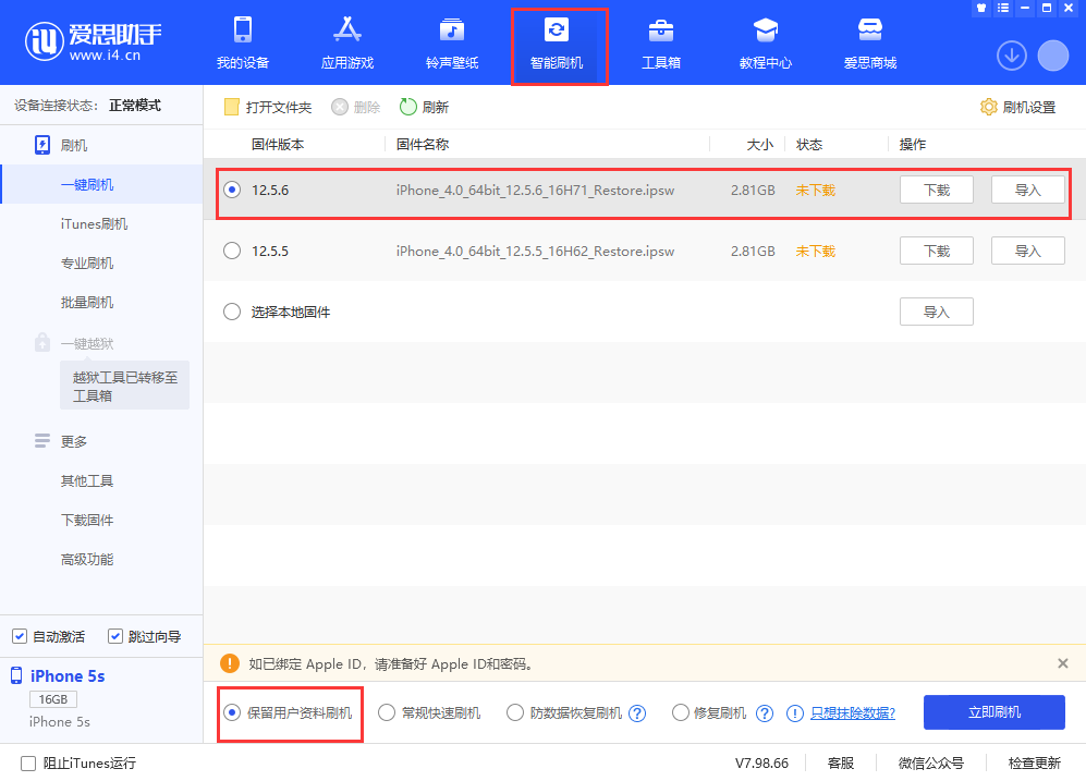 伊通苹果手机维修分享iPhone 5S、6等旧机型有必要升iOS 12.5.6吗 