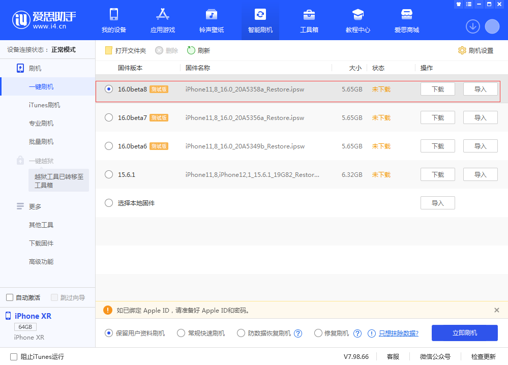 伊通苹果手机维修分享iOS 16 Beta 8更新内容及升级方法 