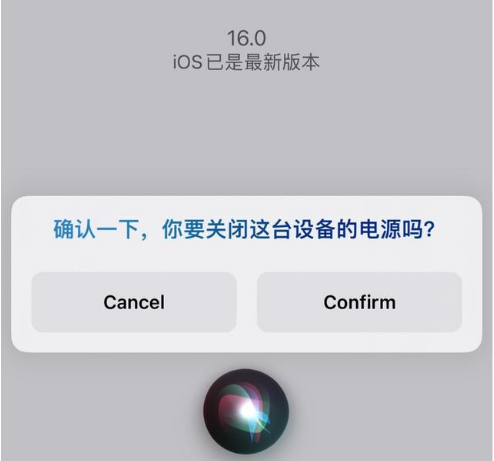 伊通苹果手机维修分享iOS 16 Beta5为什么要取消Siri语音关机功能 