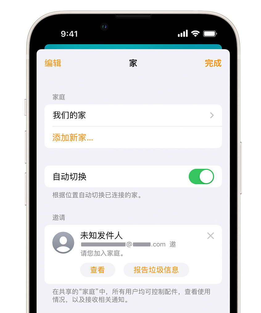 伊通苹果手机维修分享iPhone 小技巧：在“家庭”应用中删除和举报垃圾邀请 