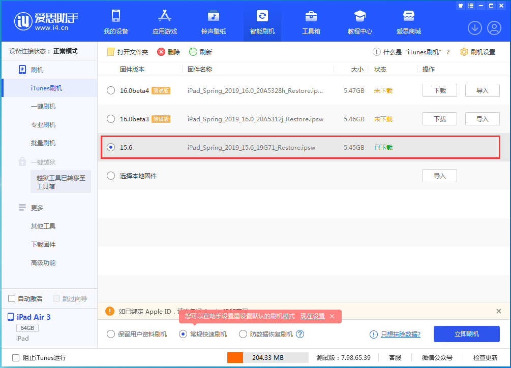伊通苹果手机维修分享iOS15.5验证通道关闭，升级iOS16后还可以降级吗 