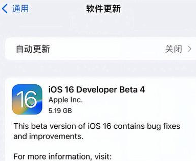 伊通苹果手机维修分享iOS16 Beta4 更新内容及升级建议 