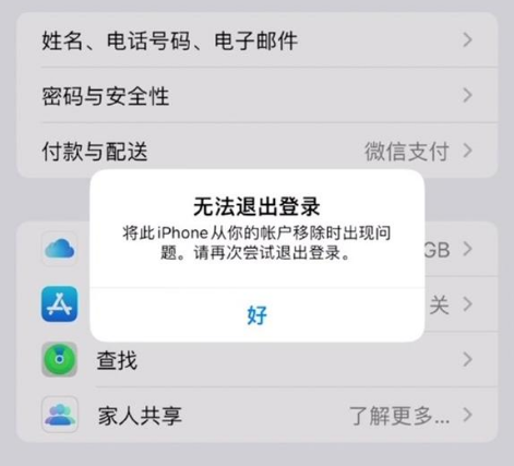 伊通苹果手机维修分享iOS 16.0无法退出Apple ID的问题解决了 