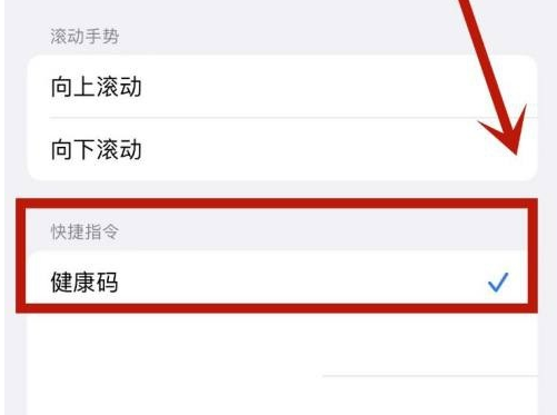 伊通苹果手机维修分享iPhone 13轻点两下打开健康码方法教程 