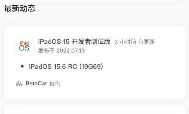 伊通苹果手机维修分享苹果iOS 15.6 RC版更新建议 