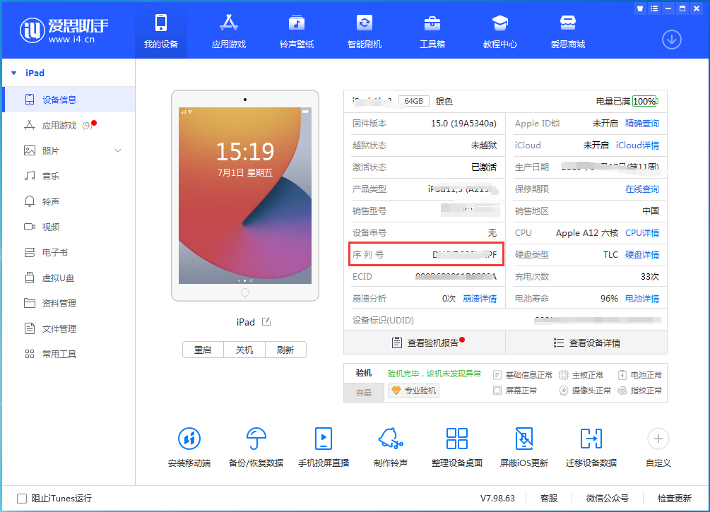 伊通苹果手机维修分享iPhone设备如何查询序列号 