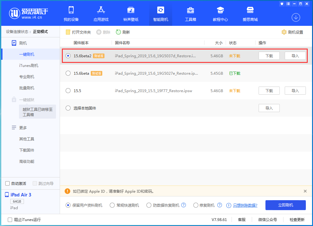 伊通苹果手机维修分享iOS15.6 Beta 2更新内容及升级方法 