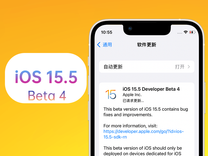 伊通苹果手机维修分享iOS 15.5 Beta4优缺点汇总 