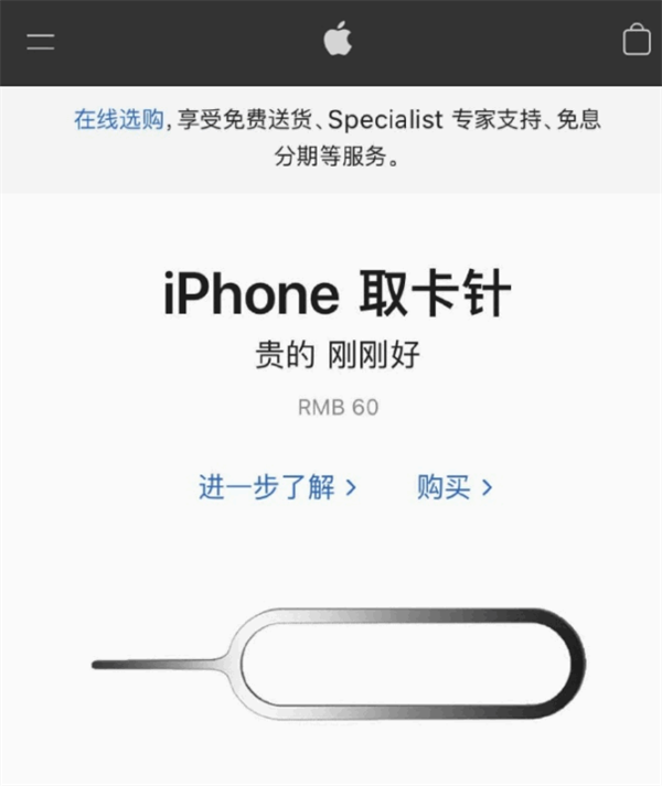 伊通苹果手机维修分享谁会买26元的iPhone取卡针 