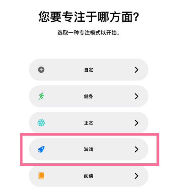 伊通苹果手机维修分享iPhone 13有游戏专注模式吗 