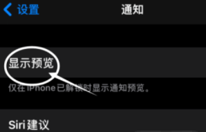 伊通苹果13维修分享iPhone 13隐藏通知方法教程 