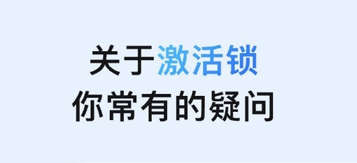 伊通苹果手机维修分享激活锁是什么 