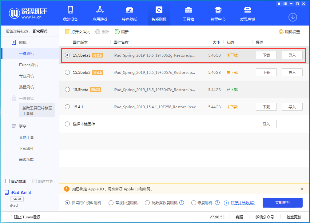 伊通苹果手机维修分享iOS15.5 Beta 3更新内容及升级方法 