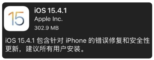 伊通苹果手机维修分享iOS 15.4.1正式版更新内容汇总 